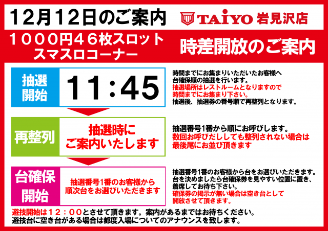パーラー太陽岩見沢店の最新情報画像