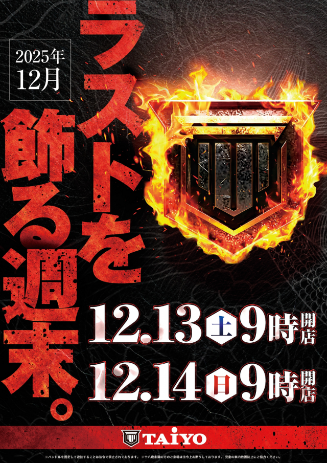 パーラー太陽岩見沢店の最新情報画像