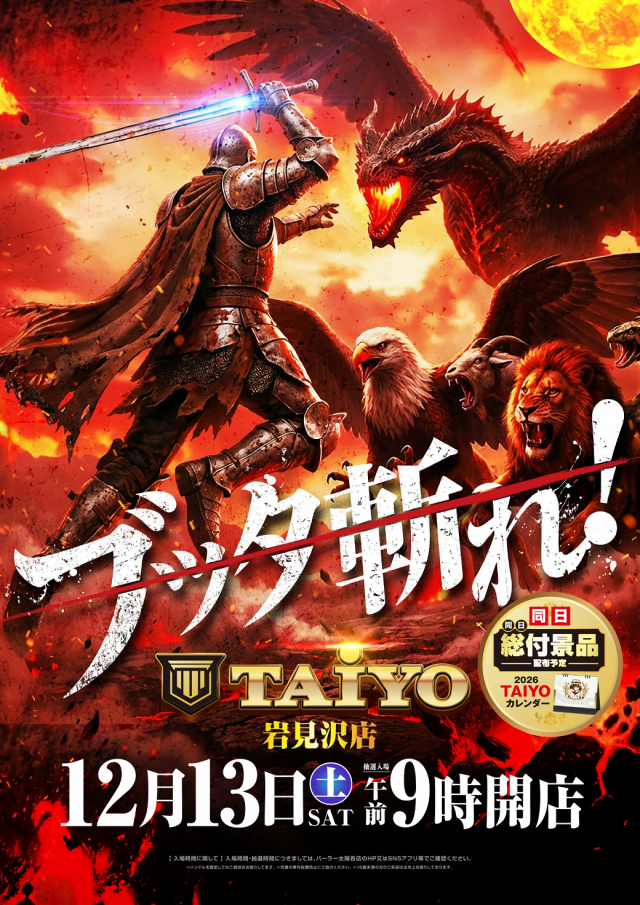 パーラー太陽岩見沢店の最新情報画像