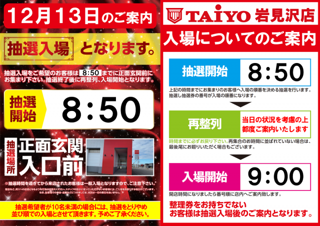 パーラー太陽岩見沢店の最新情報画像