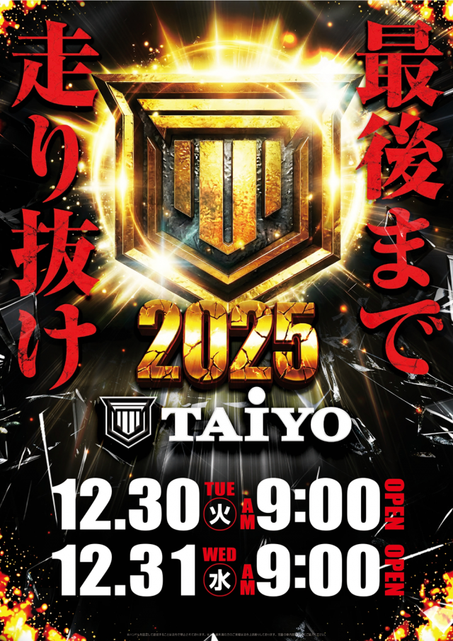 パーラー太陽岩見沢店の最新情報画像