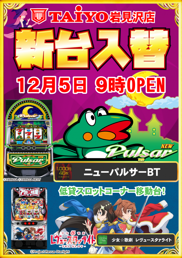 パーラー太陽岩見沢店の最新情報画像