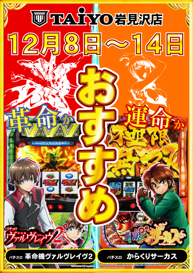パーラー太陽岩見沢店の最新情報画像