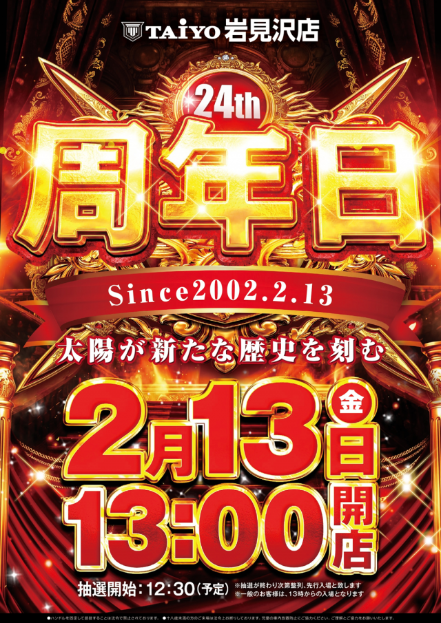 パーラー太陽岩見沢店の最新情報画像