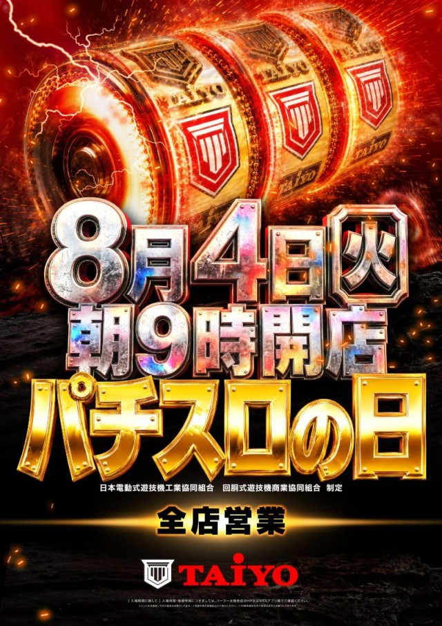 パーラー太陽岩見沢店の最新情報画像