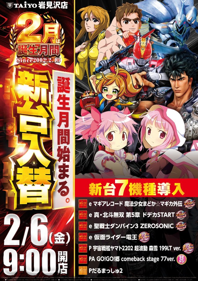 パーラー太陽岩見沢店の最新情報画像