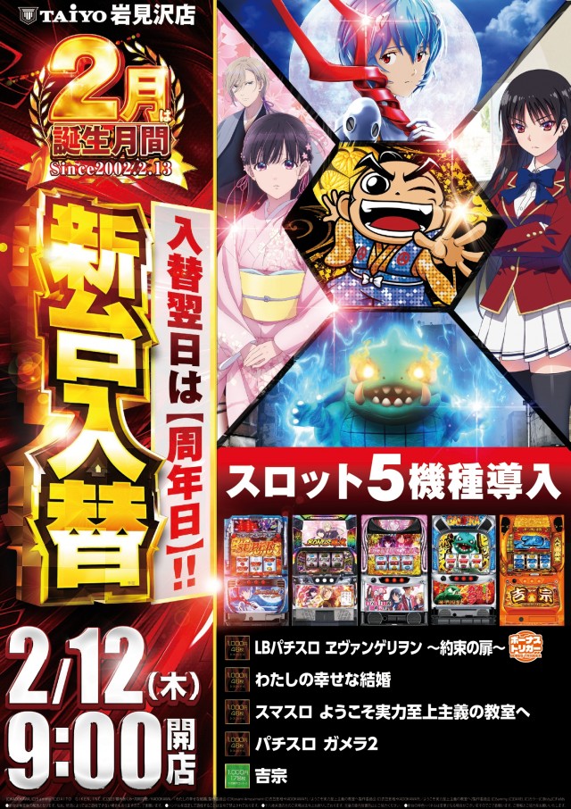 パーラー太陽岩見沢店の最新情報画像