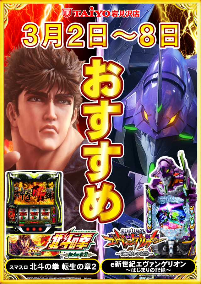 パーラー太陽岩見沢店の最新情報画像