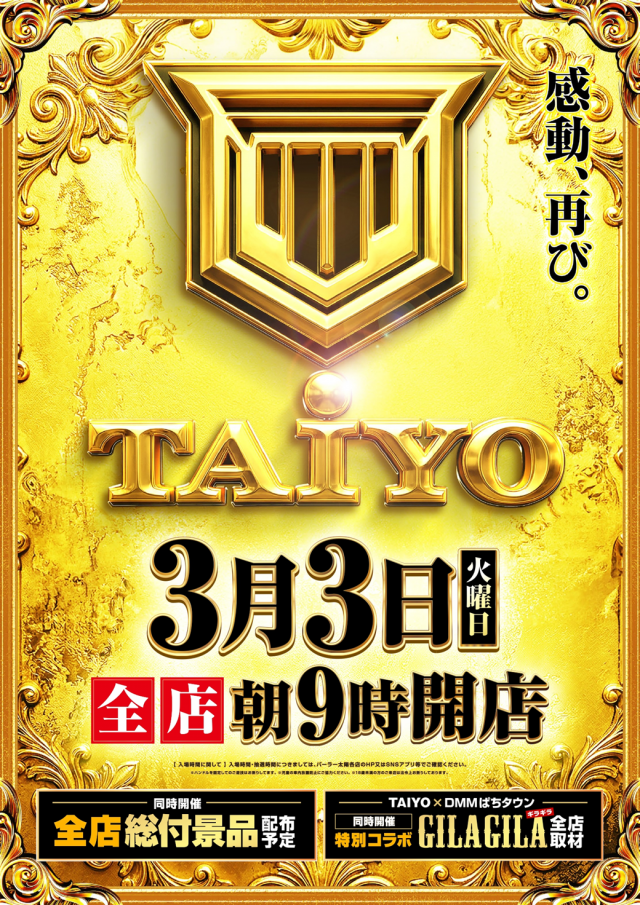 パーラー太陽岩見沢店の最新情報画像