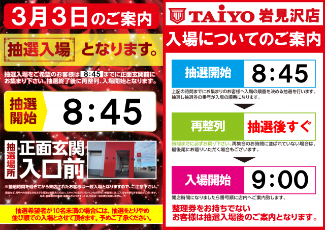 パーラー太陽岩見沢店の最新情報画像