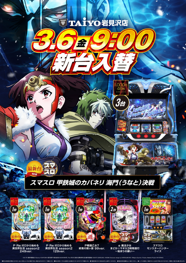 パーラー太陽岩見沢店の最新情報画像