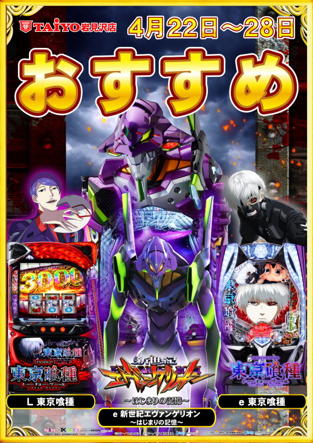 パーラー太陽岩見沢店の最新情報画像