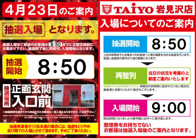 パーラー太陽岩見沢店の最新情報画像