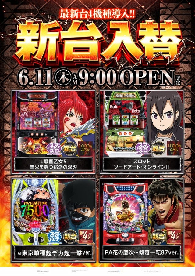パーラー太陽岩見沢店の最新情報画像