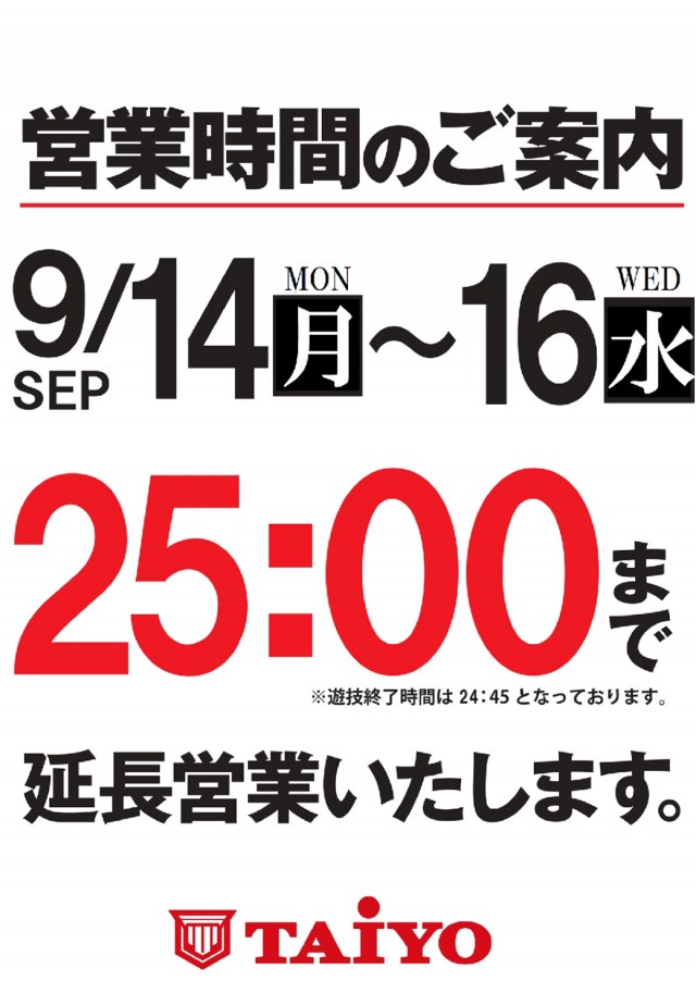 パーラー太陽岩見沢店の最新情報画像
