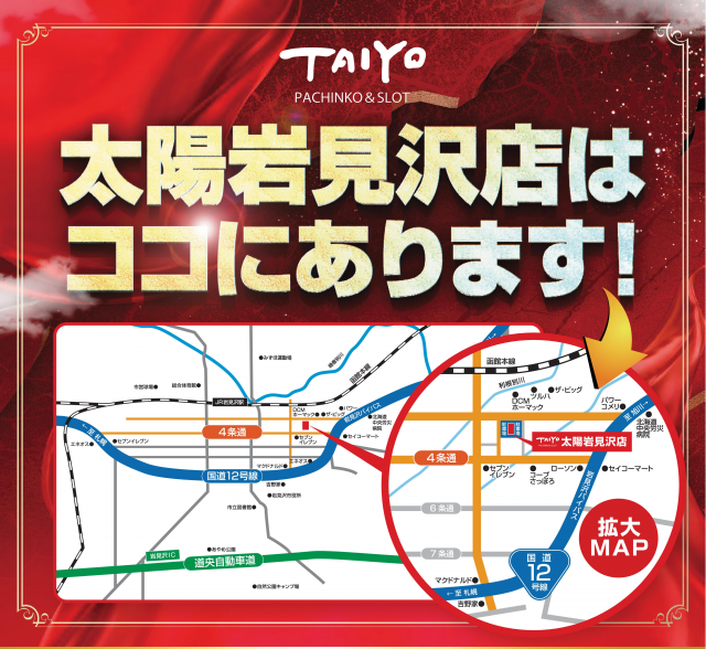 パーラー太陽岩見沢店の最新情報画像