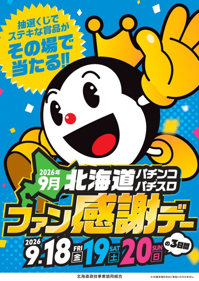 パーラー太陽岩見沢店の最新情報画像
