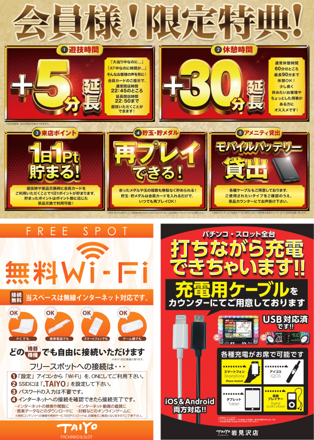 パーラー太陽岩見沢店の最新情報画像