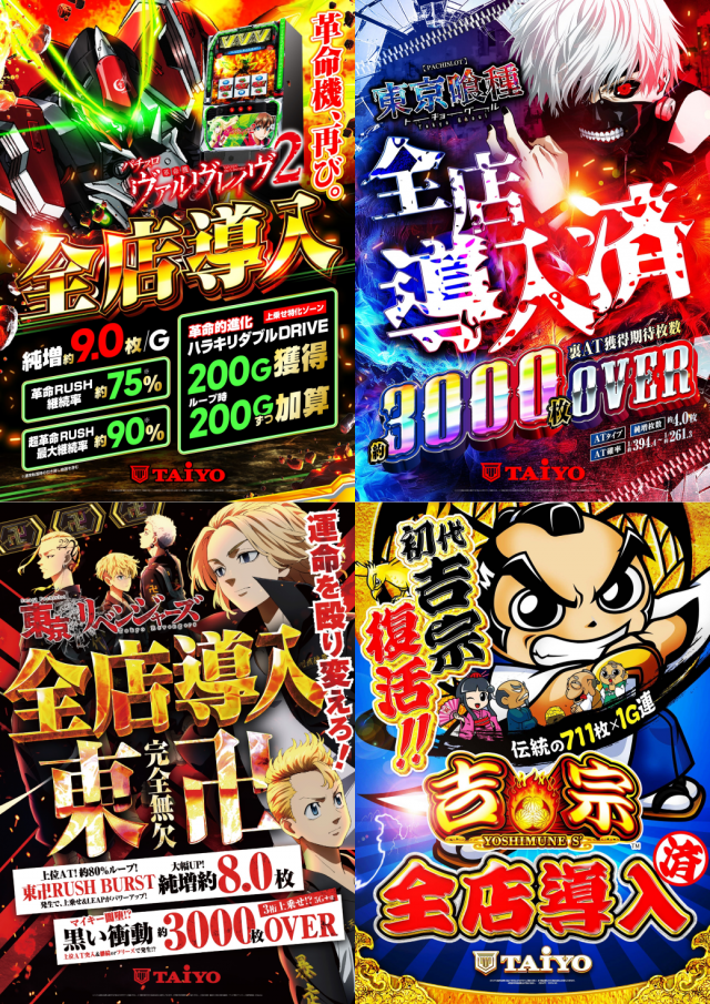 パーラー太陽岩見沢店の最新情報画像