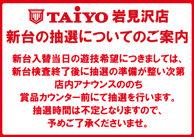 パーラー太陽岩見沢店の最新情報画像