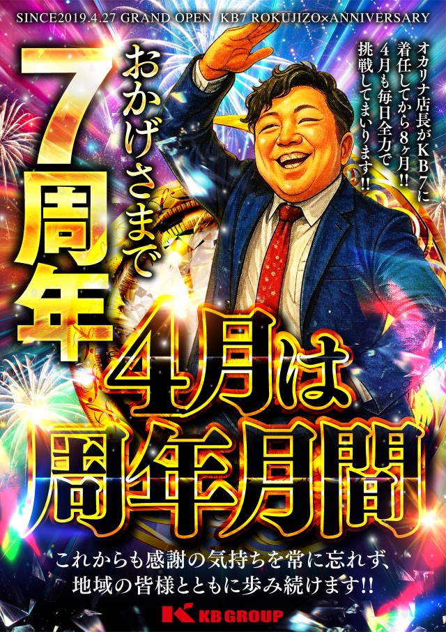 KB7の最新情報画像