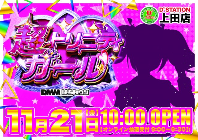 D’STATION上田店の最新情報画像