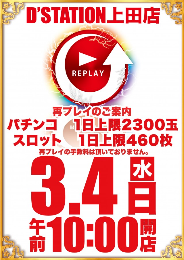 D’STATION上田店の最新情報画像