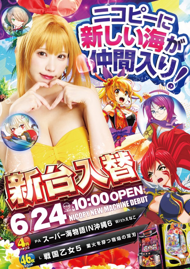 ニコピー久留米店の最新情報画像