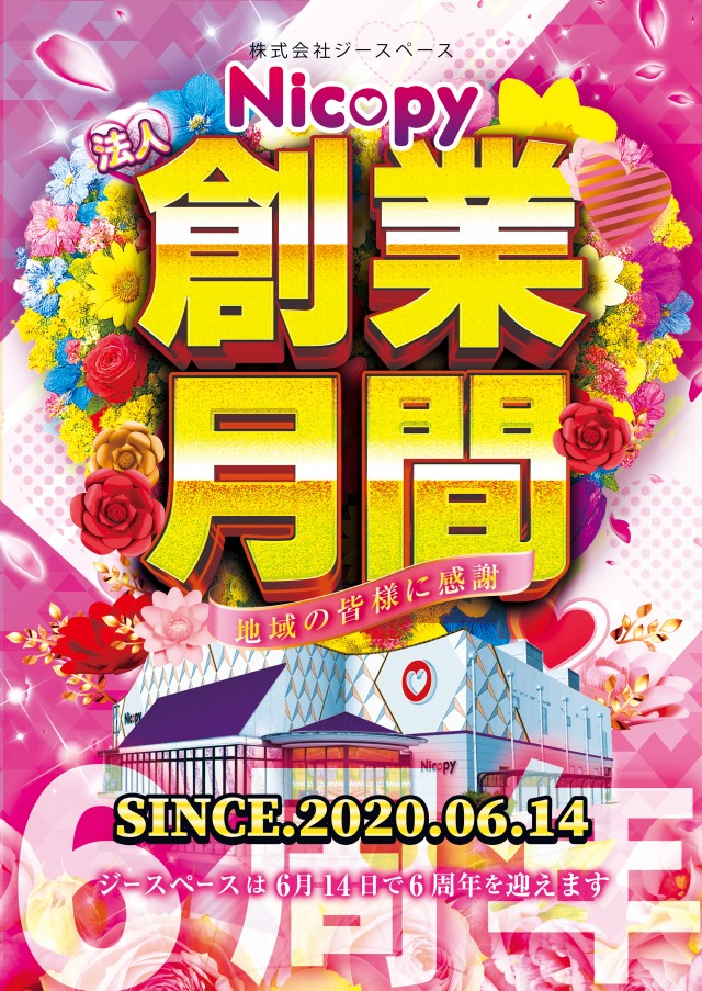 ニコピー久留米店の最新情報画像