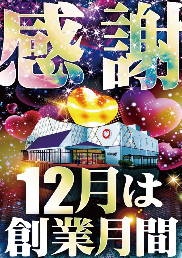 ニコピー久留米店の最新情報画像