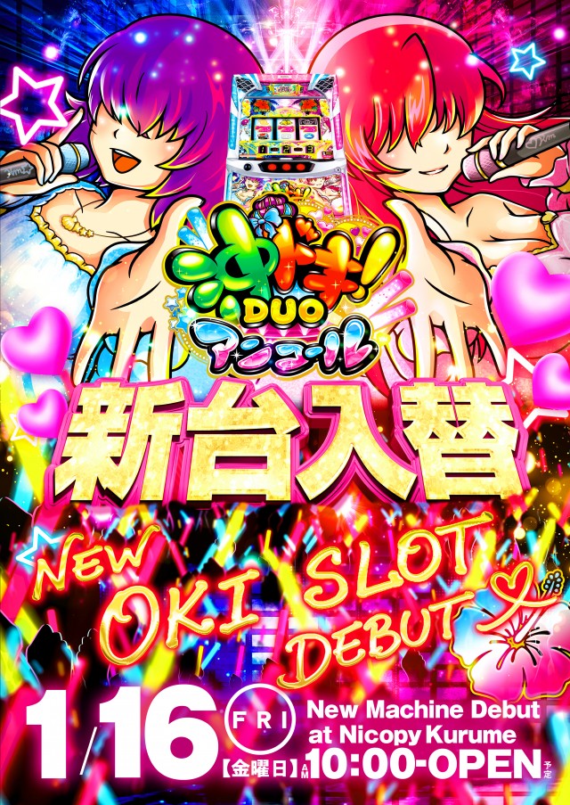 ニコピー久留米店の最新情報画像