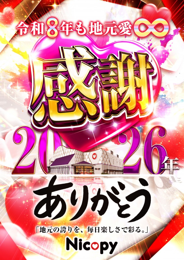 ニコピー久留米店の最新情報画像