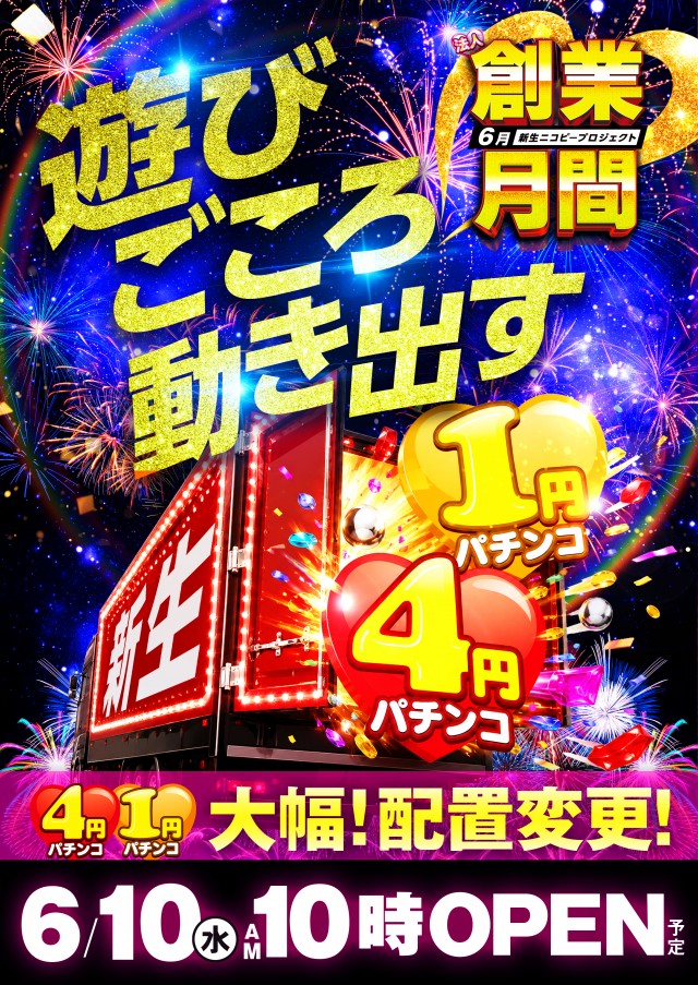 ニコピー久留米店の最新情報画像