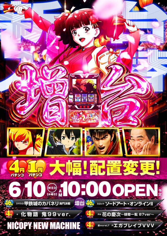 ニコピー久留米店の最新情報画像