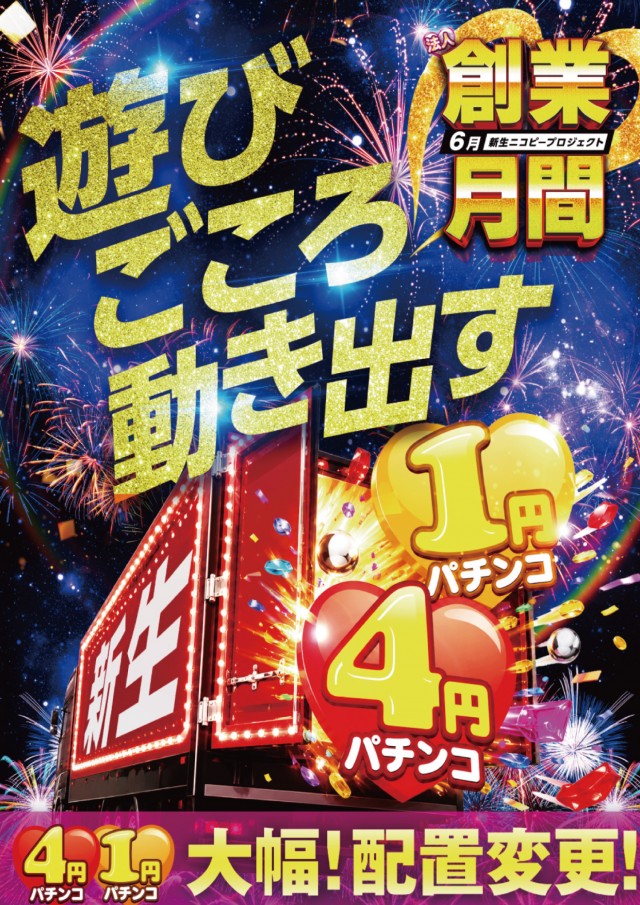 ニコピー久留米店の最新情報画像