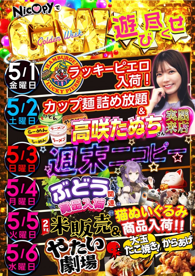 ニコピー久留米店の最新情報画像