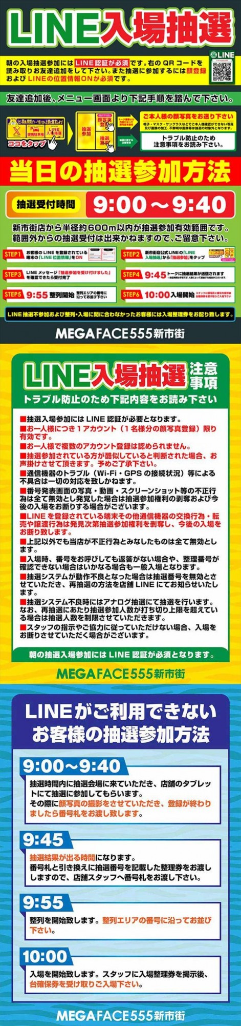 メガフェイス555新市街の最新情報画像