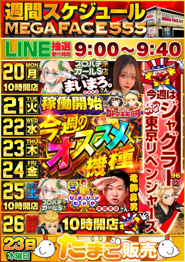 メガフェイス555新市街の最新情報画像