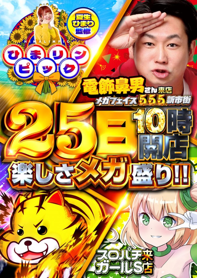 メガフェイス555新市街の最新情報画像