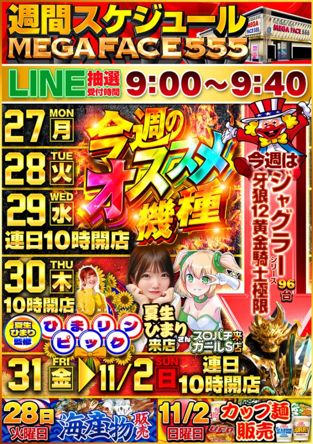 メガフェイス555新市街の最新情報画像