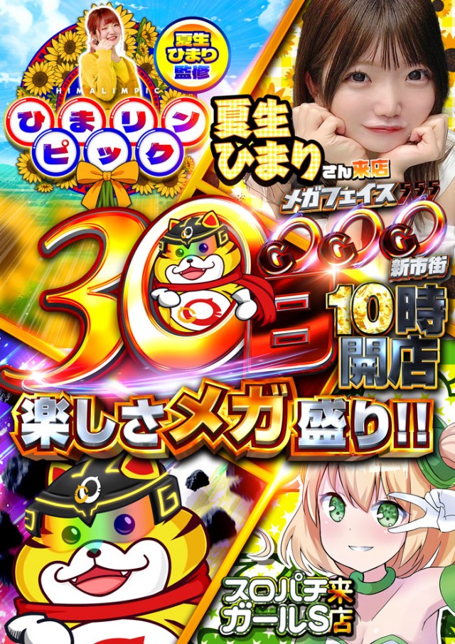 メガフェイス555新市街の最新情報画像