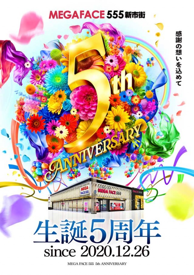 メガフェイス555新市街の最新情報画像