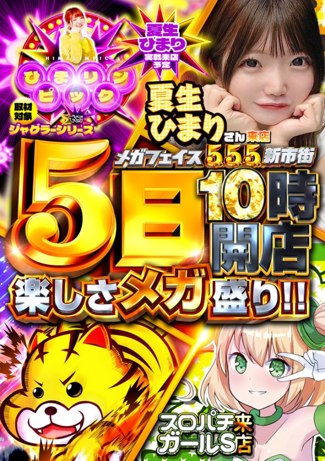 メガフェイス555新市街の最新情報画像