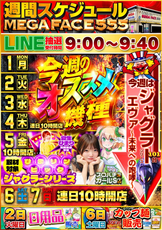 メガフェイス555新市街の最新情報画像