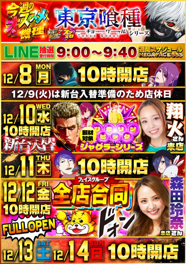 メガフェイス555新市街の最新情報画像