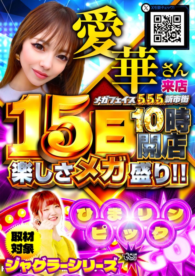 メガフェイス555新市街の最新情報画像