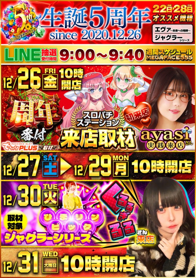 メガフェイス555新市街の最新情報画像