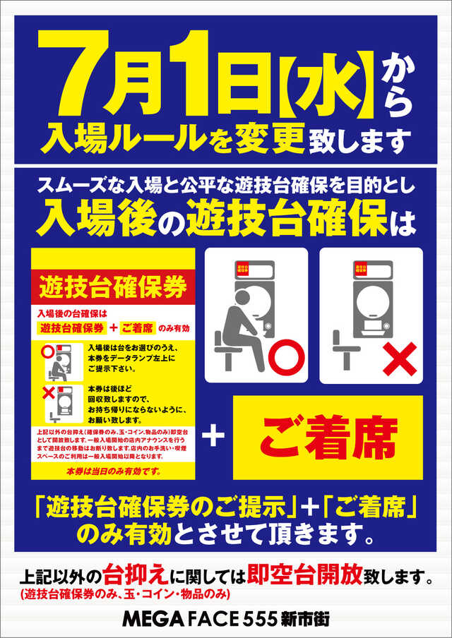 メガフェイス555新市街の最新情報画像