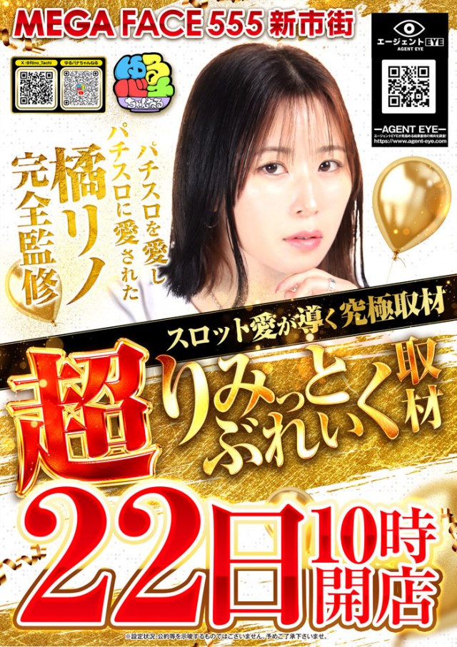 メガフェイス555新市街の最新情報画像