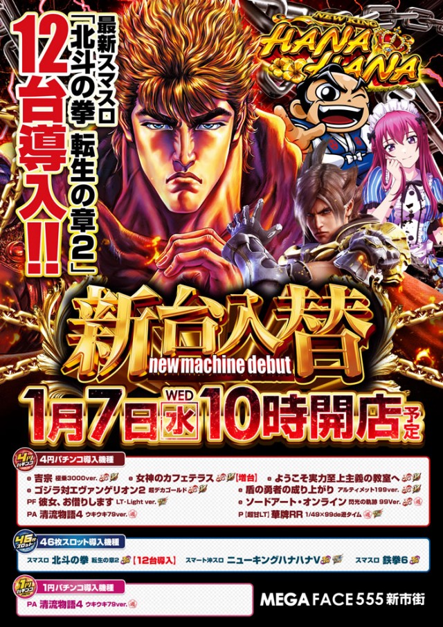 メガフェイス555新市街の最新情報画像